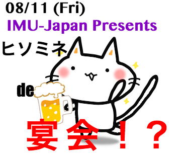IMU-Japan Presents『ヒソミネ de 宴会！？』Vol.01〜70人でParyしよう!!! 〜
