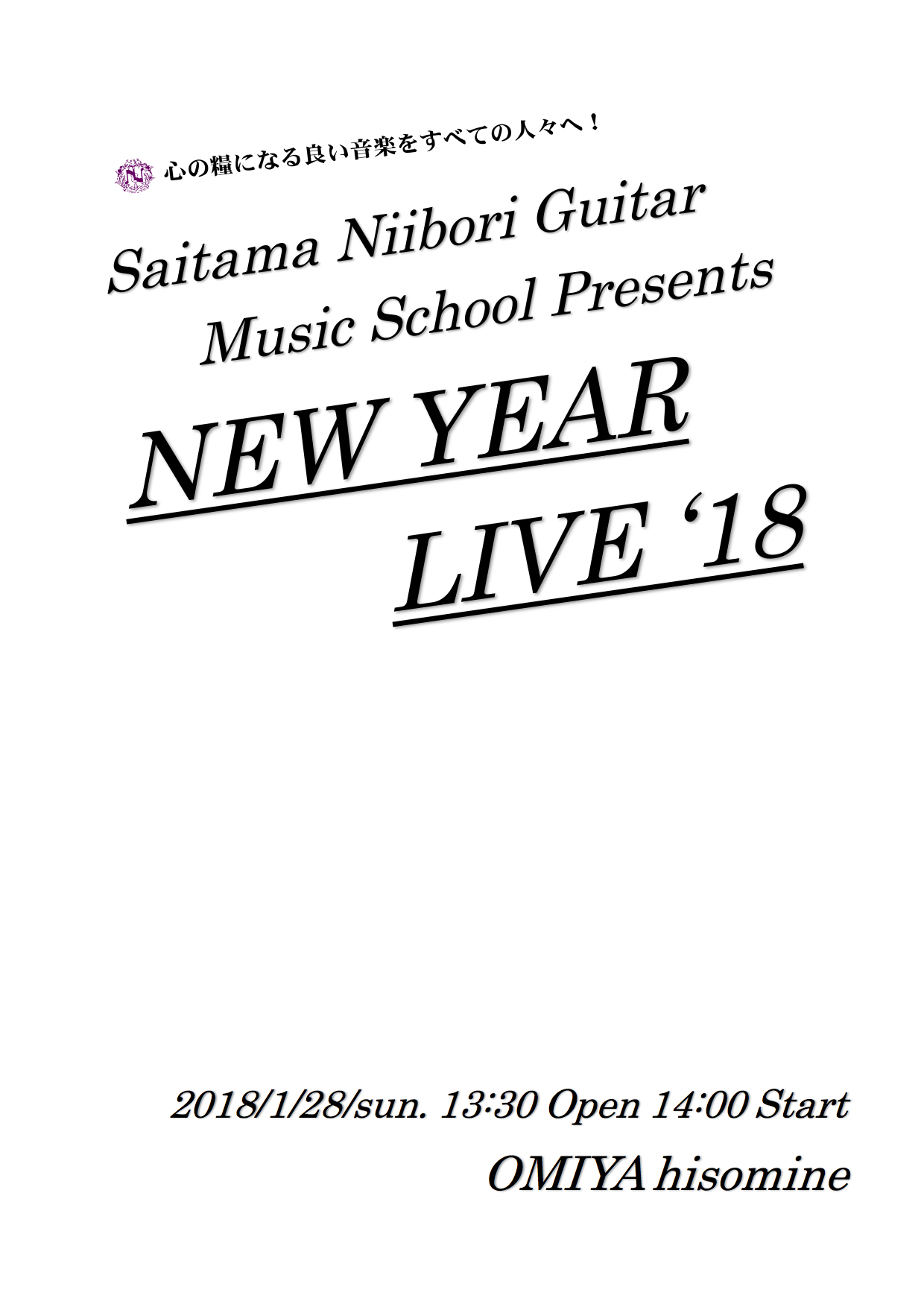 さいたま新堀ギター音楽院主催  New Year Live