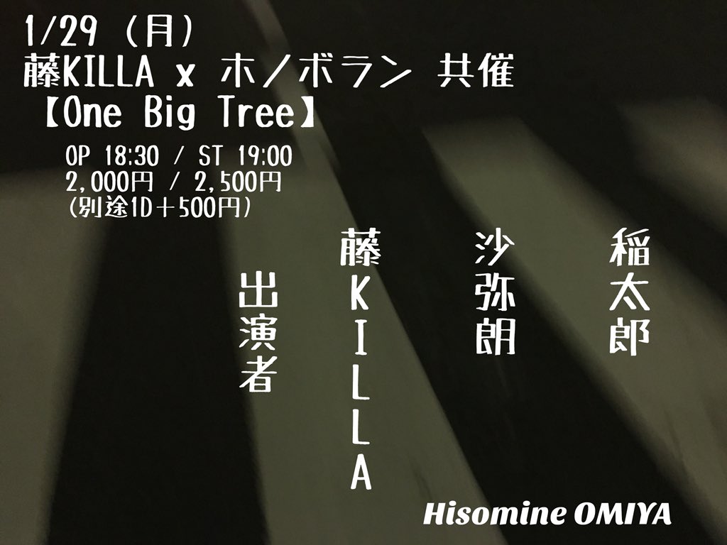 藤KILLA x ホノボラン 共催【One Big Tree】