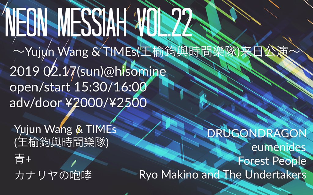 Neon Messiah vol.22〜Yujun Wang & TIMEs(王榆鈞與時間樂隊)来日公演〜