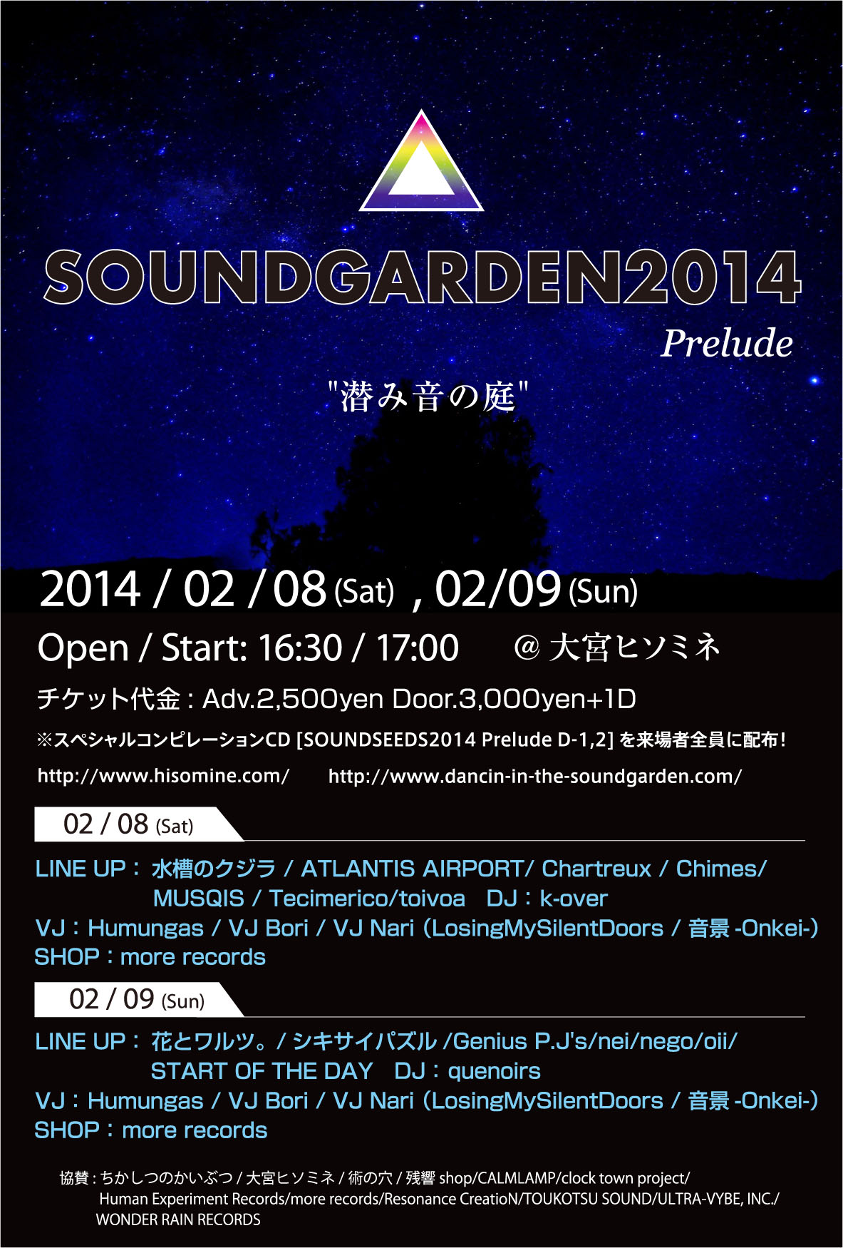 SOUNDGARDEN2014 Prelude"潜み音の庭" 第二夜