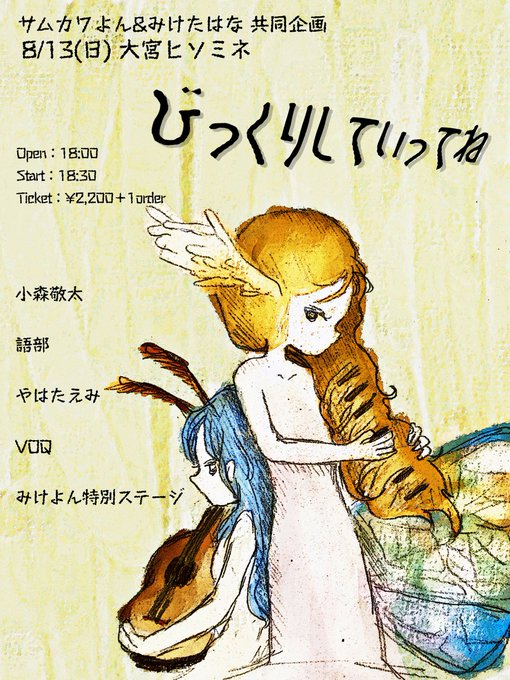 サムカワよん＆みけたはな共同企画「びっくりしていってね」
