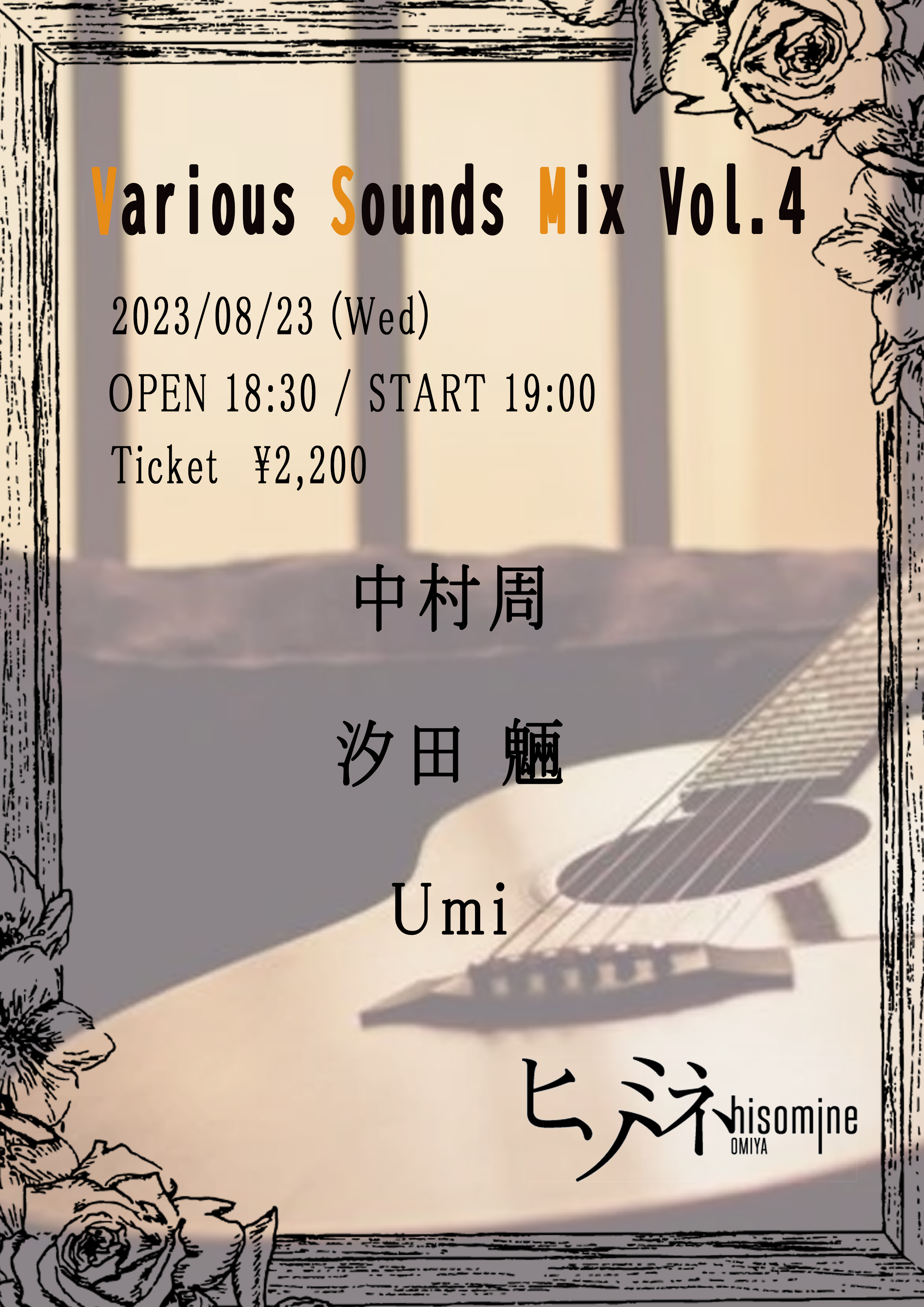 【こちらのイベントは中止になりました】Various Sounds Mix Vol.4