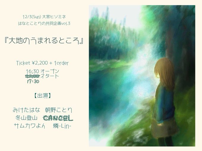 はなとことりの共同企画「大地のうまれるところ」