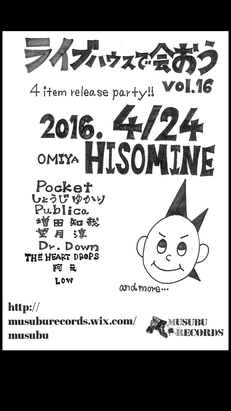 MUSUBU RECORDS 主催 ライブハウスで会おうVol.16 4 item release party