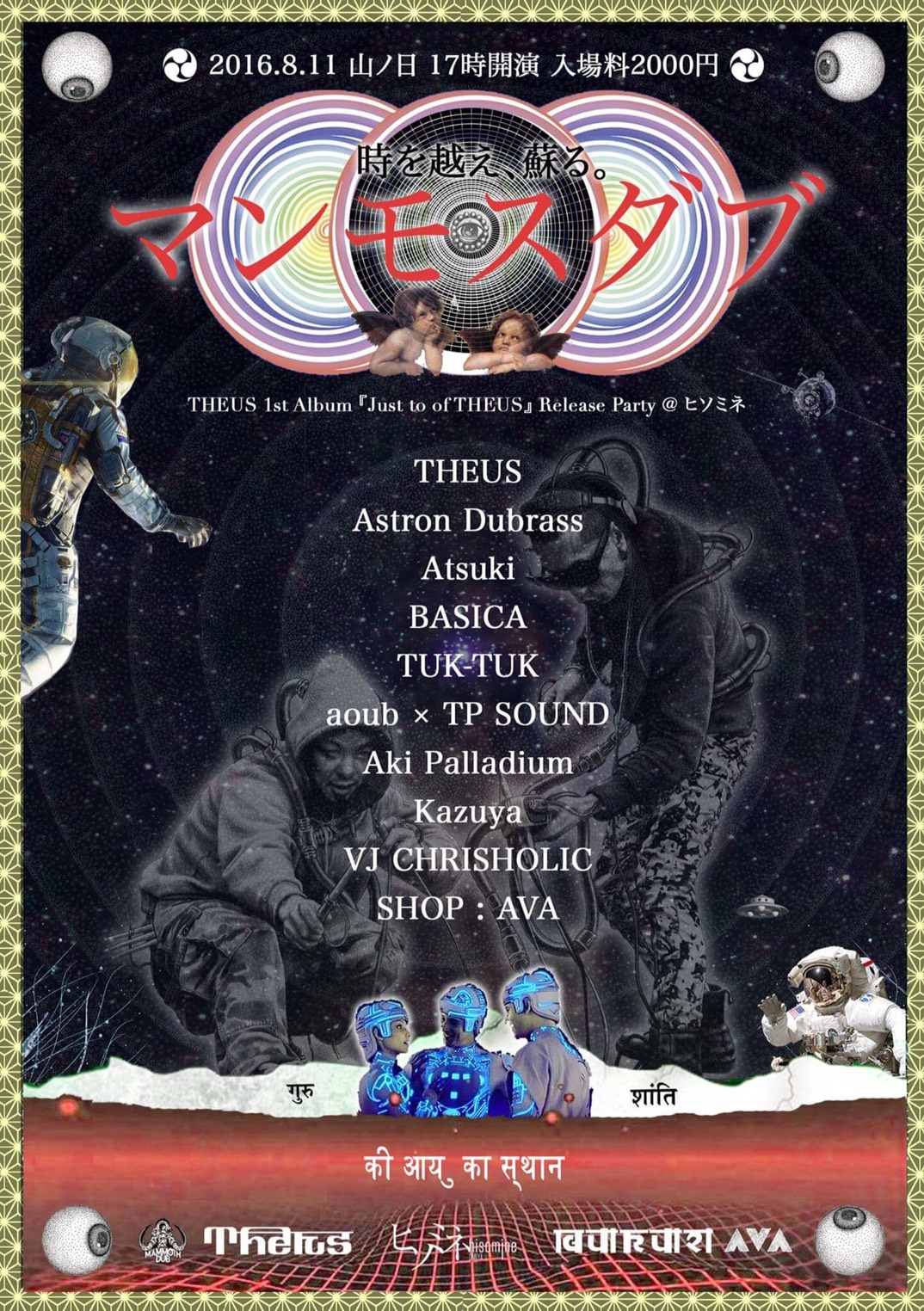 Mammoth Dub ーTHEUS 1st Album Release Party LIMITED 50 PEOPLES!!ー