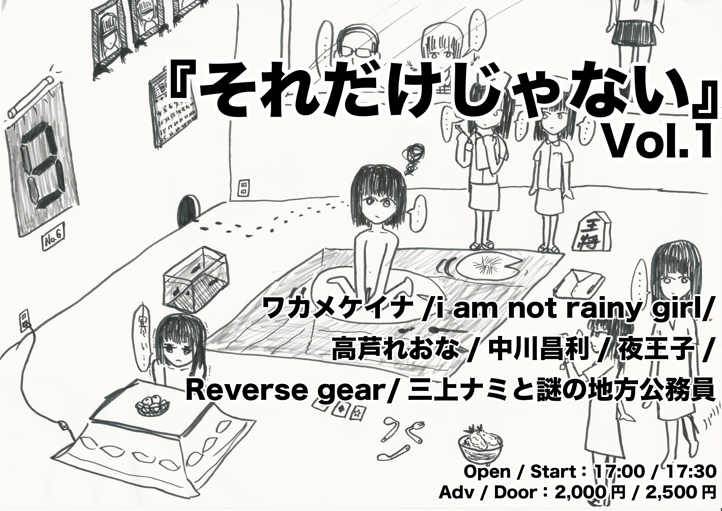 『それだけじゃない』Vol.1