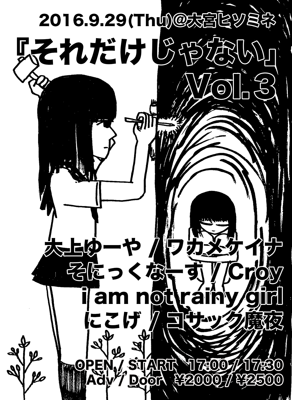 『それだけじゃない』Vol.3