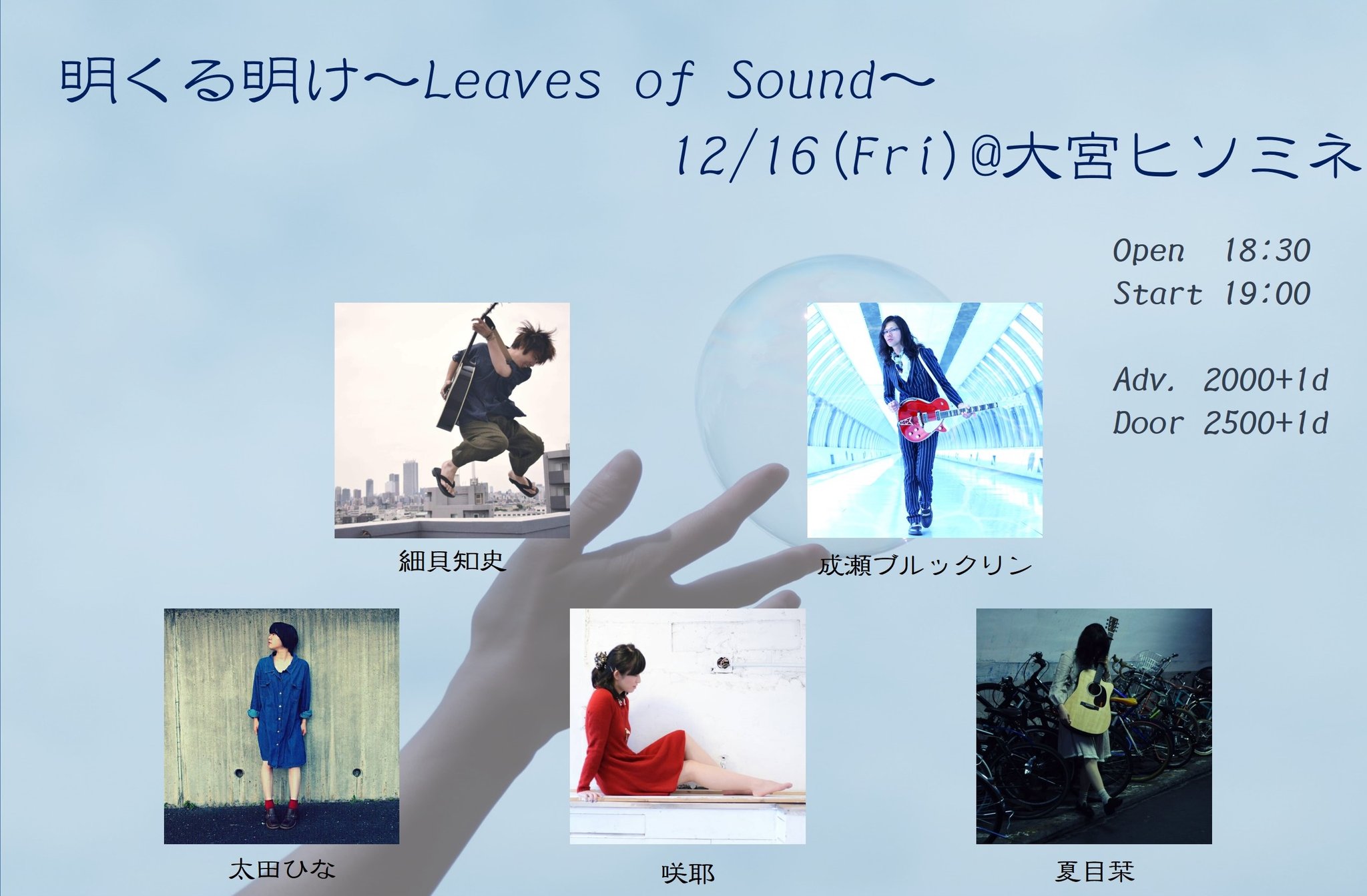 「明くる明け～Leaves of Sound～」