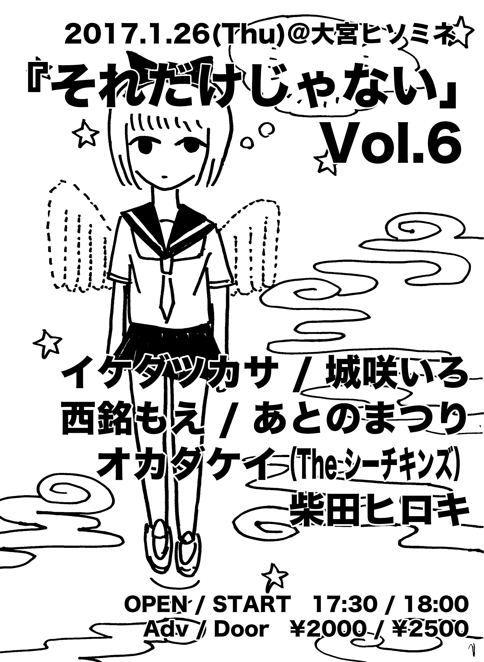 「それだけじゃない」Vol.6