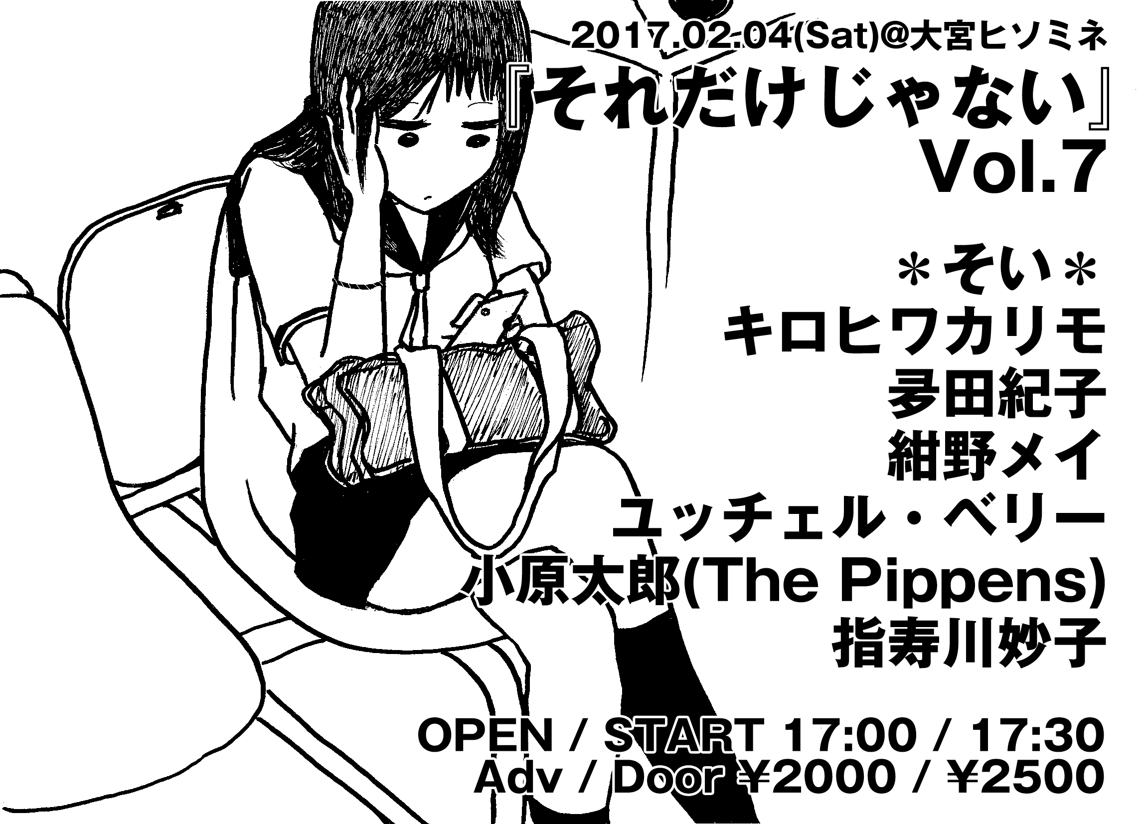 「それだけじゃない」Vol.7