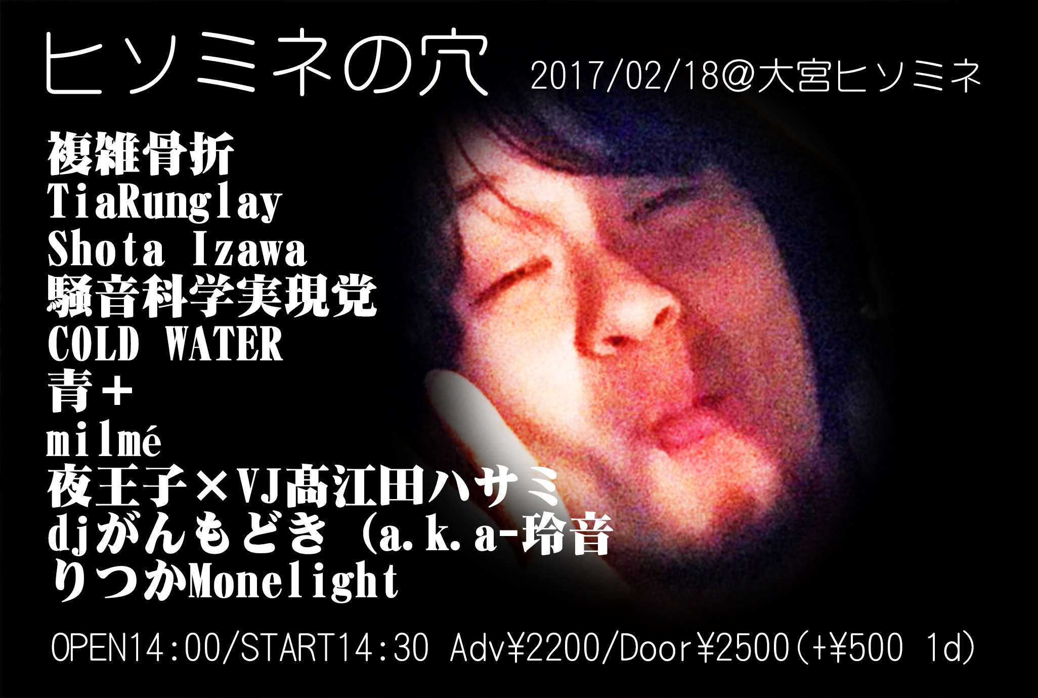 ヒソミネの穴