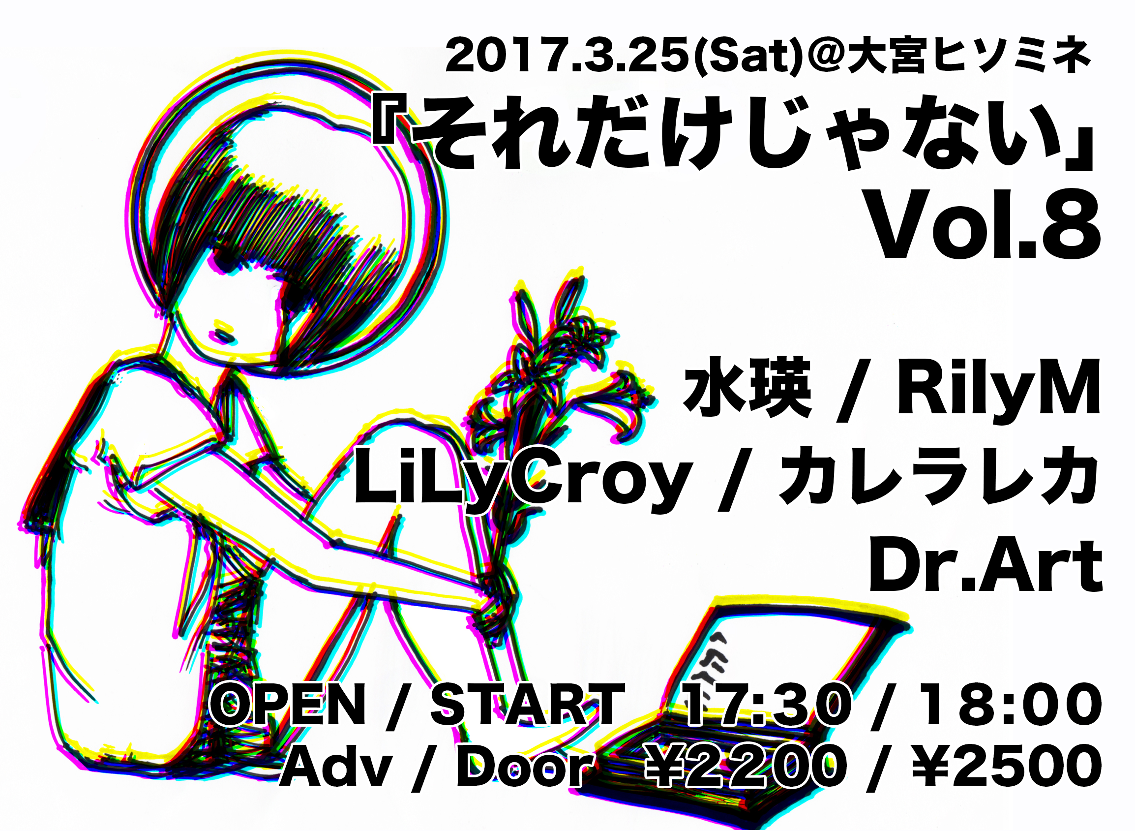 『それだけじゃない』Vol.8