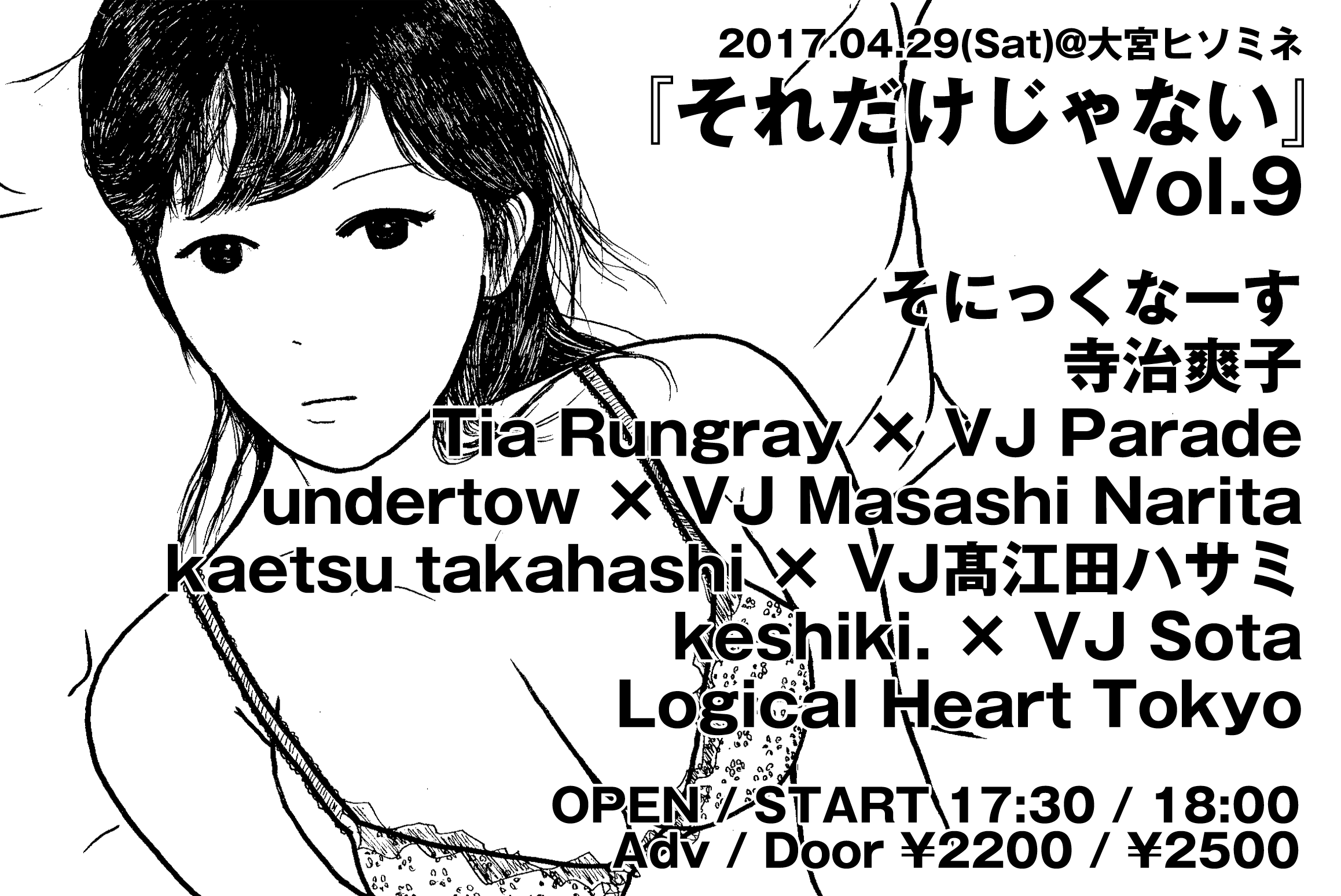 『それだけじゃない』Vol.9