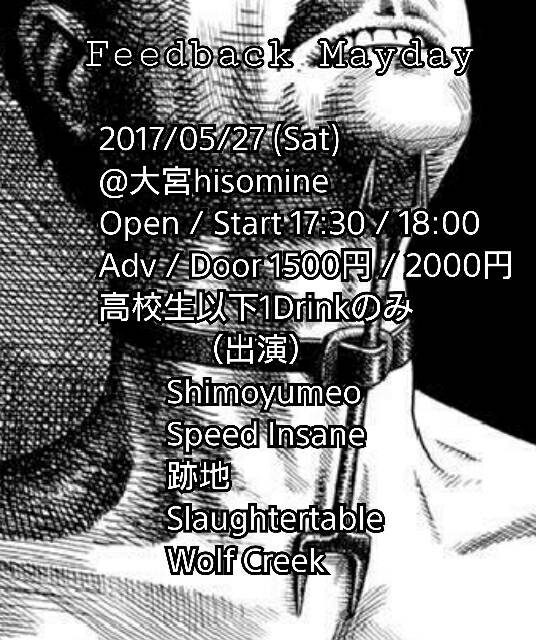 Wolf Creek企画 '' Feedback Mayday ''
