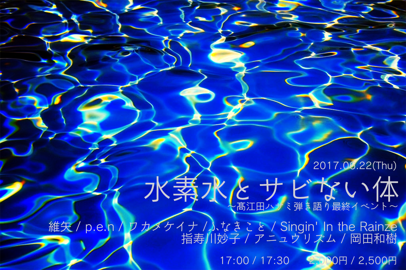 水素水とサビない体