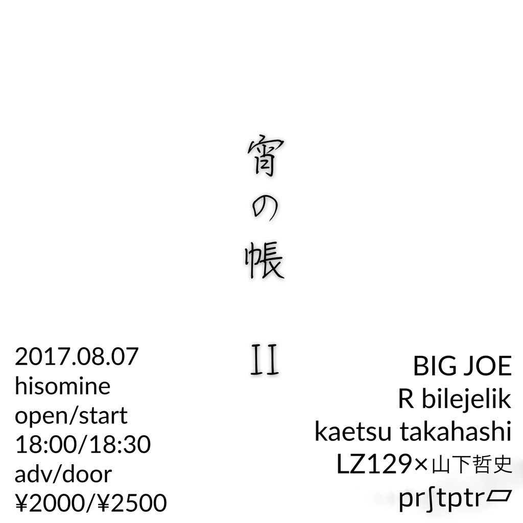 宵の帳 Ⅱ