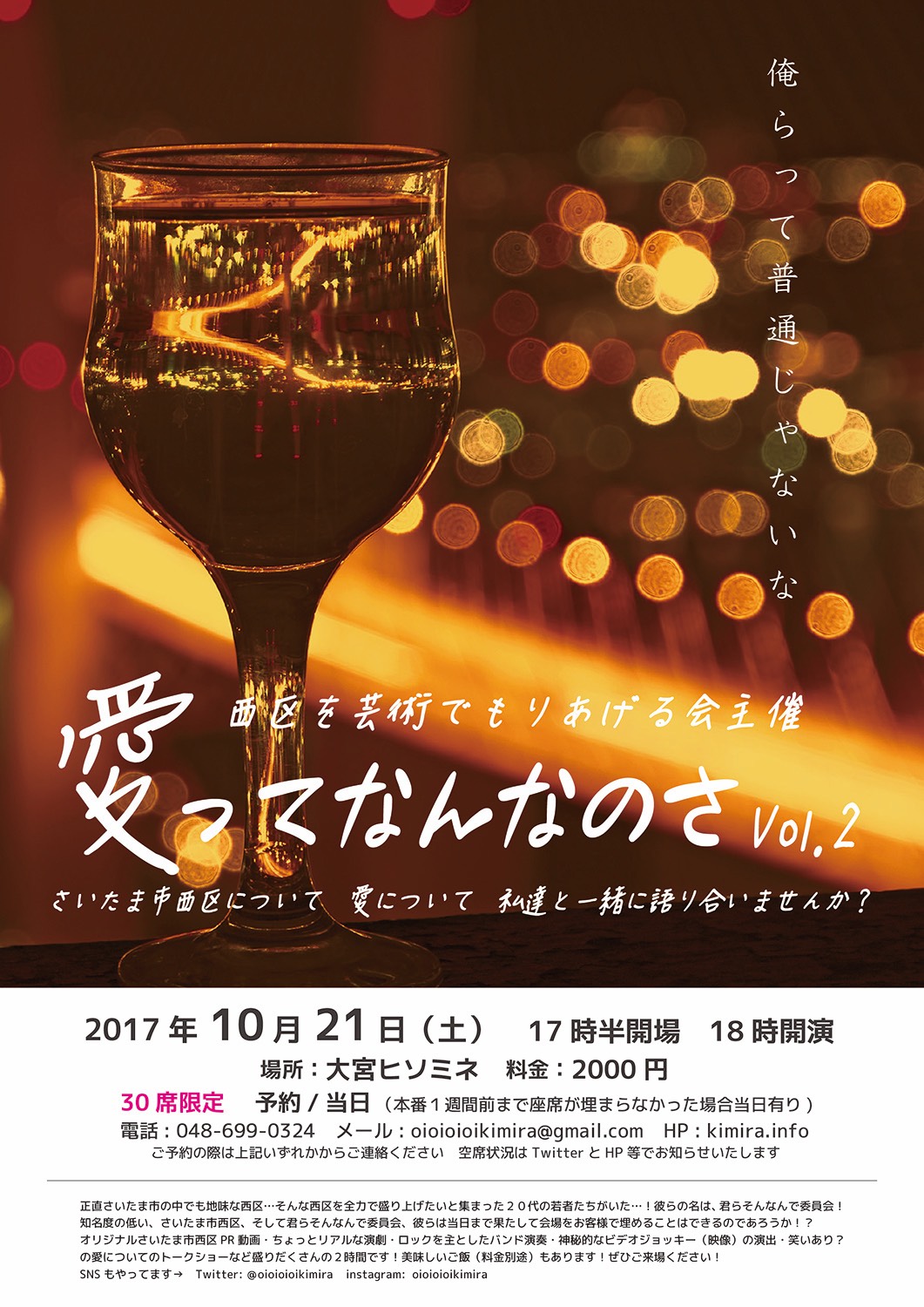 愛ってなんなのさVol.2