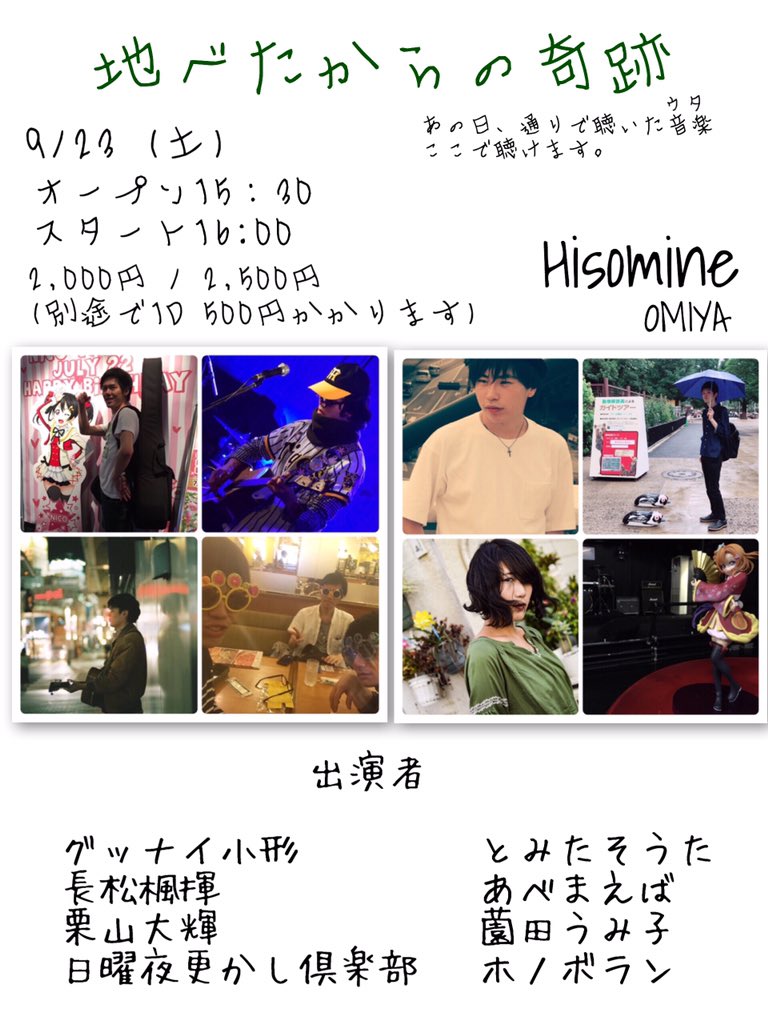 地べたからの奇跡　