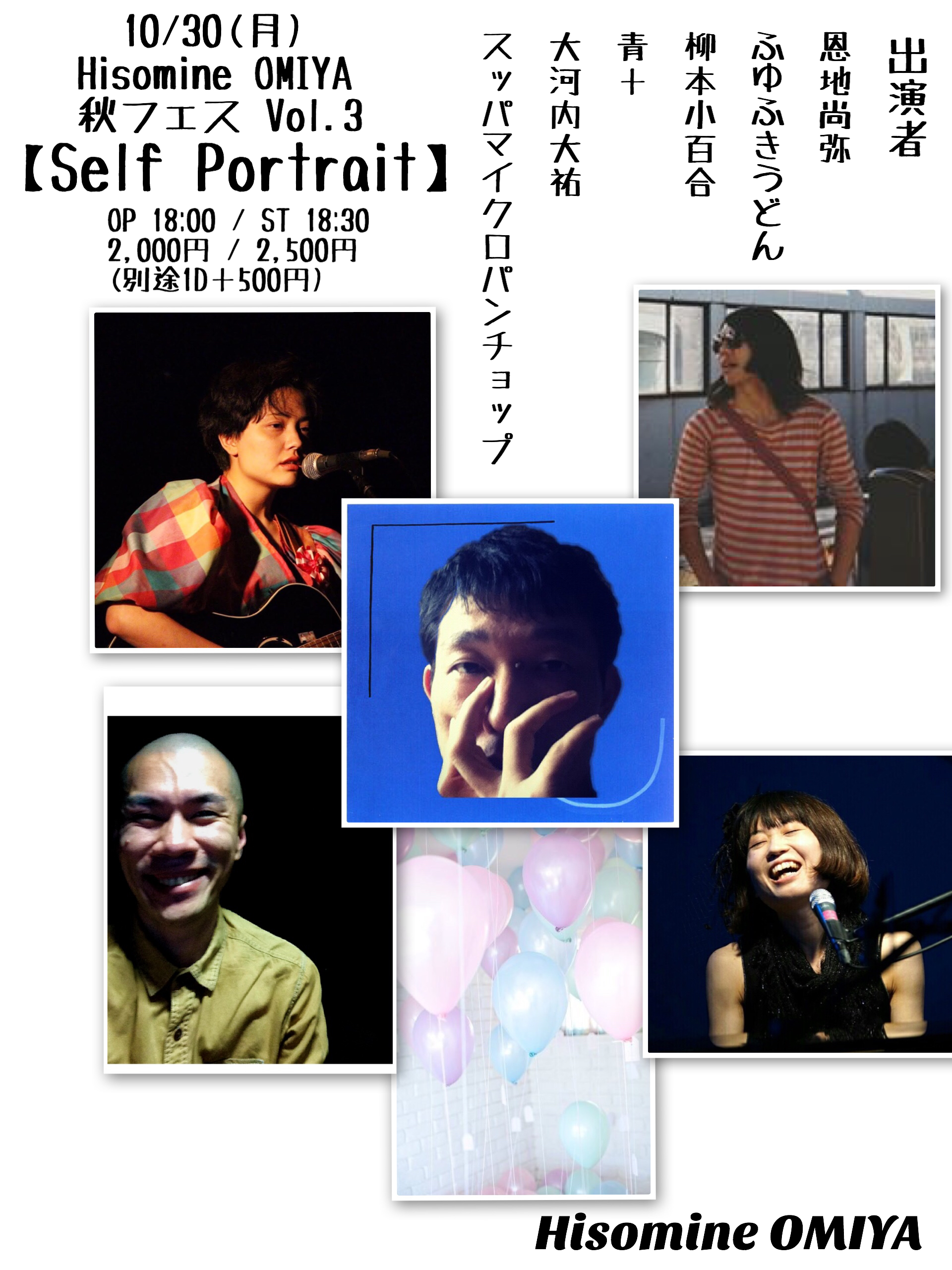 Hisomine 秋フェスVol.3 【Self Portrait】