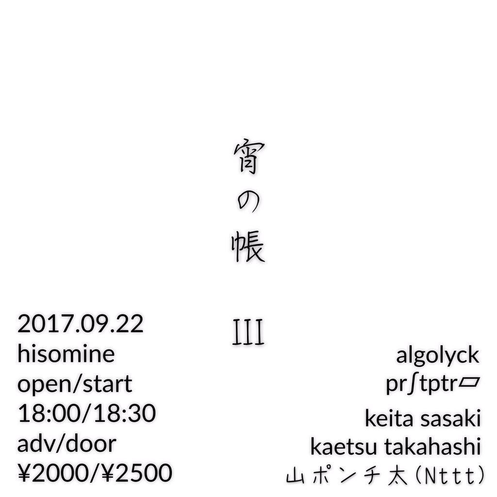 宵の帳 Ⅲ