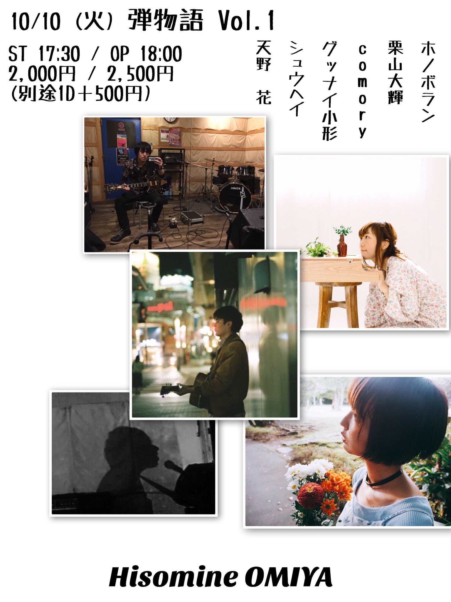 弾物語 Vol.1