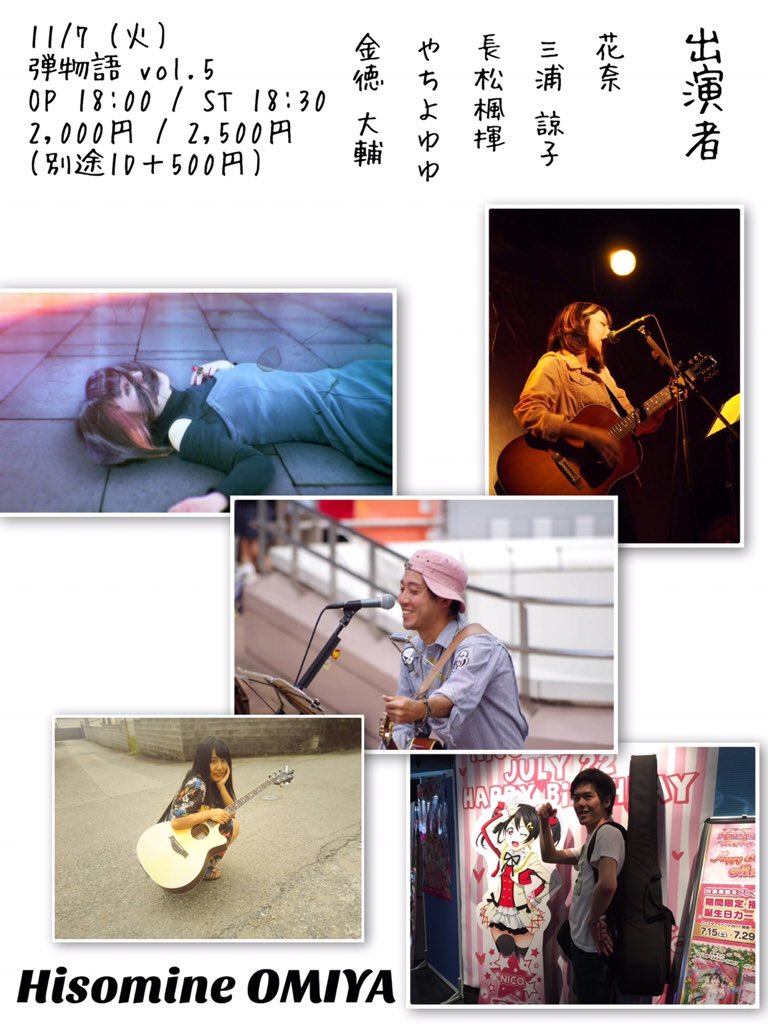 弾物語 vol.5