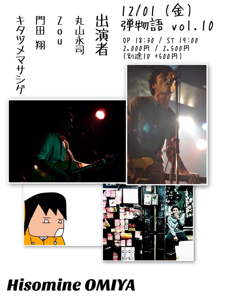 弾物語 vol.10