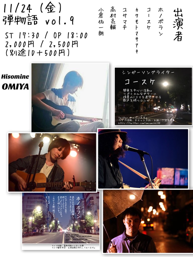 弾物語 vol.9