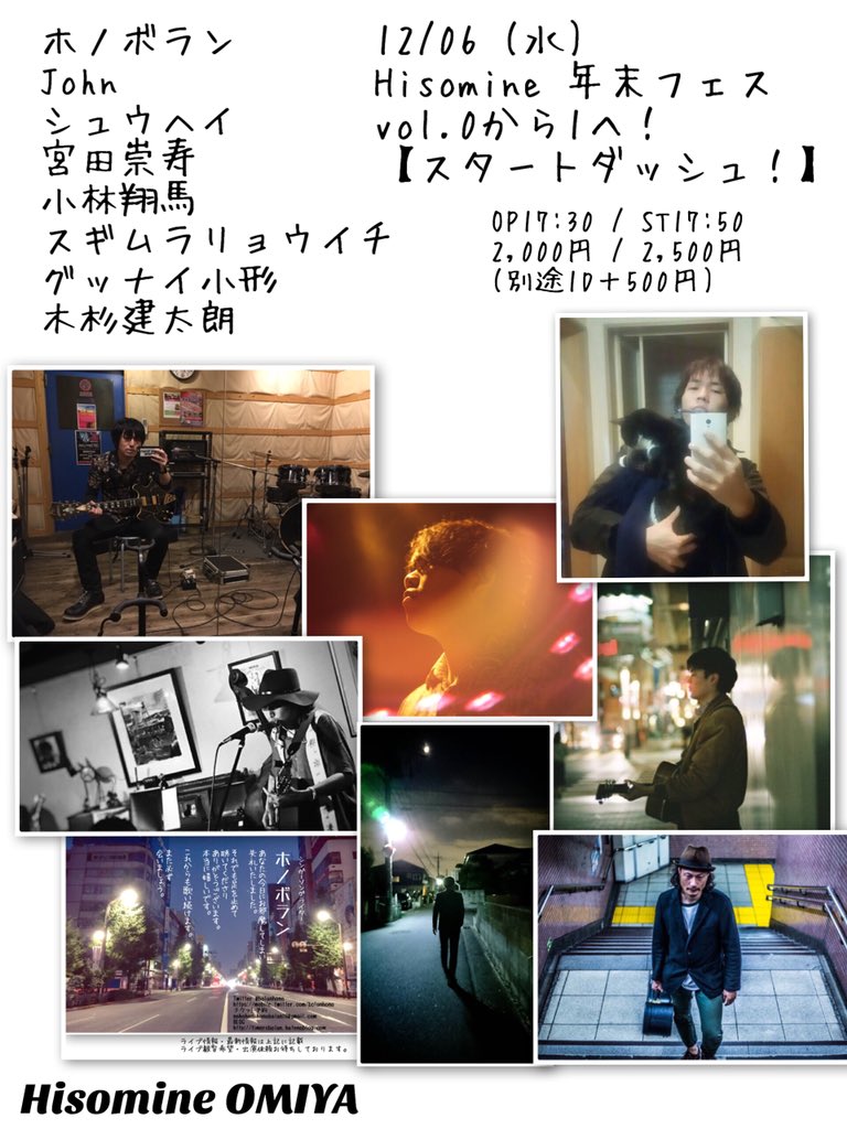 Hisomine 年末フェス vol.0から1へ！ 【スタートダッシュ】
