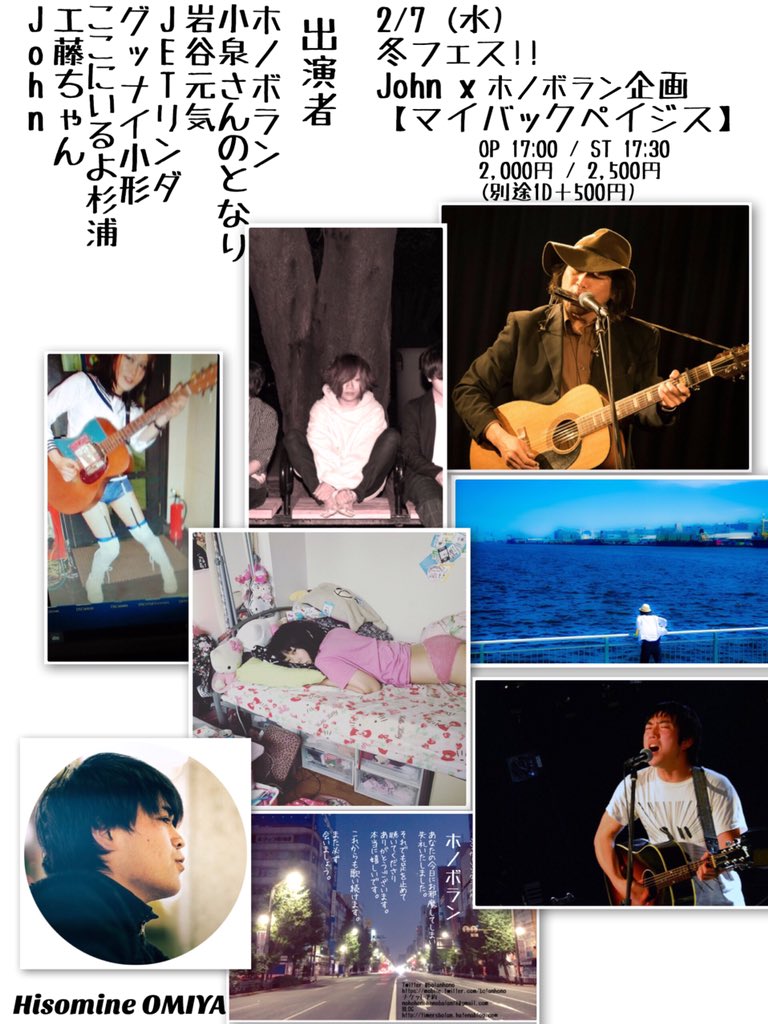 冬フェス!!  John x ホノボラン 企画 【マイバックペイジス】