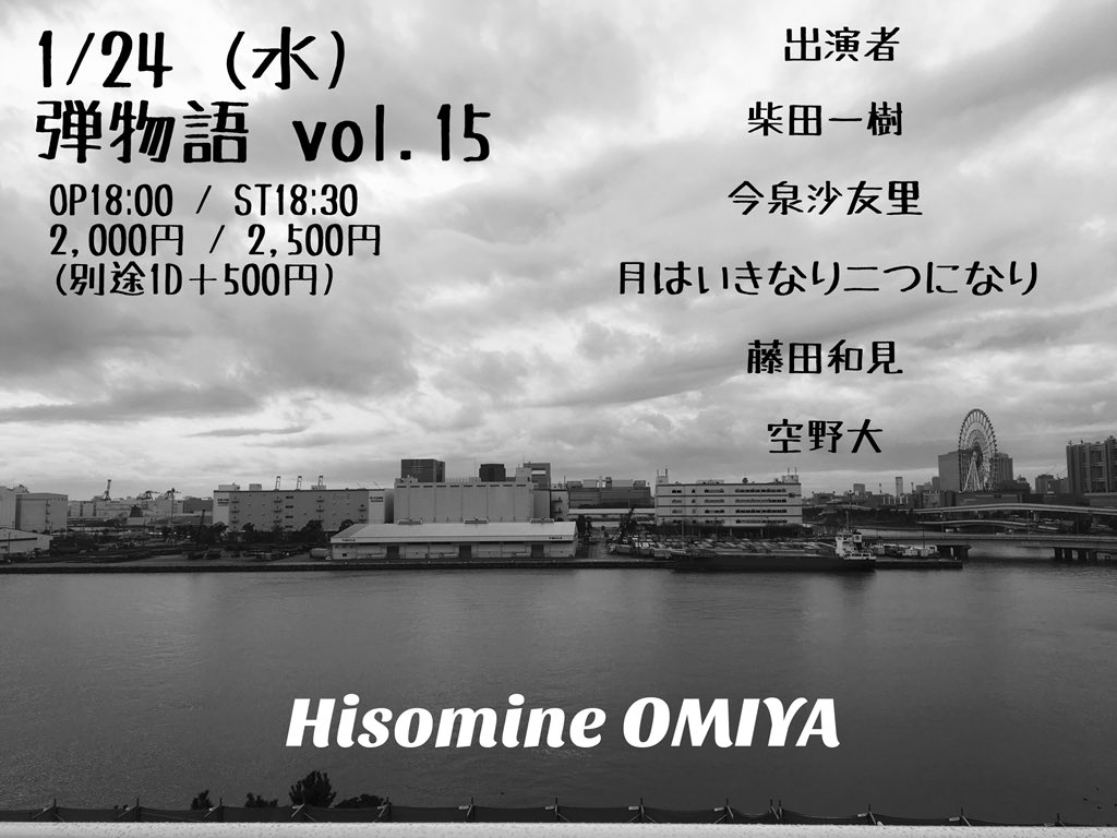 弾物語 vol.15
