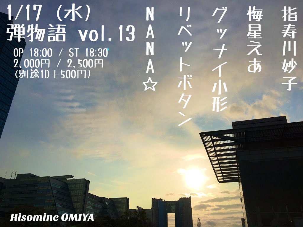 弾物語 vol.13