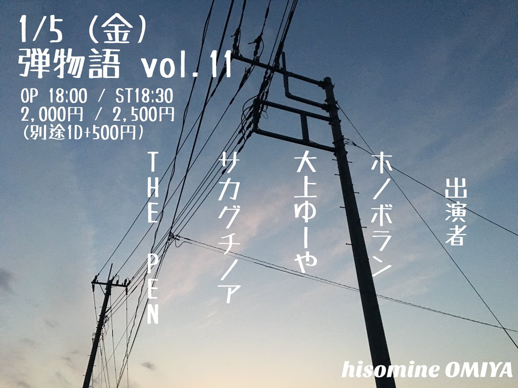 弾物語 vol.11