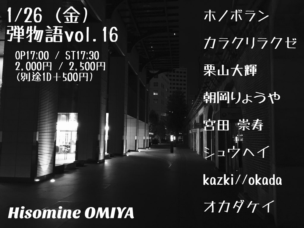 弾物語vol.16