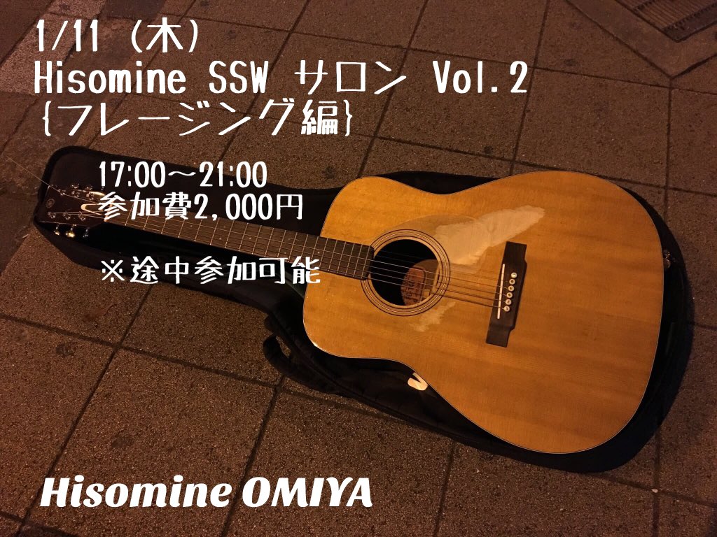  Hisomine SSW サロン Vol.2 {フレージング編}