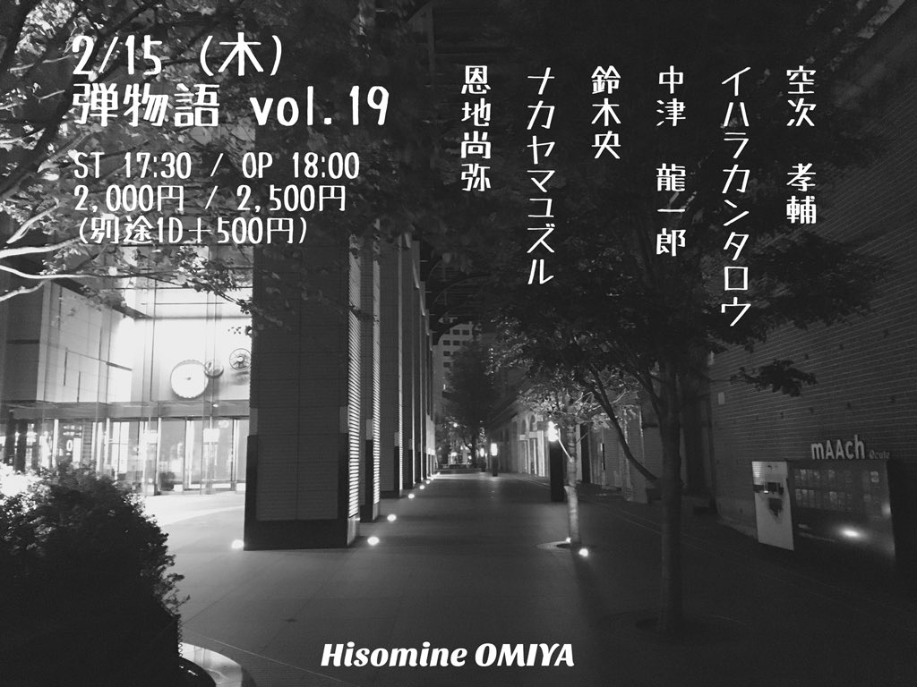 弾物語 vol.19