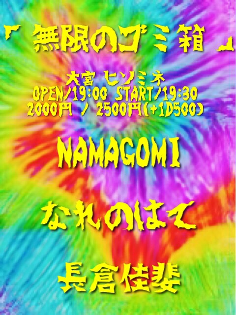 無限のゴミ箱