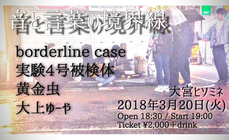 音と言葉の境界線