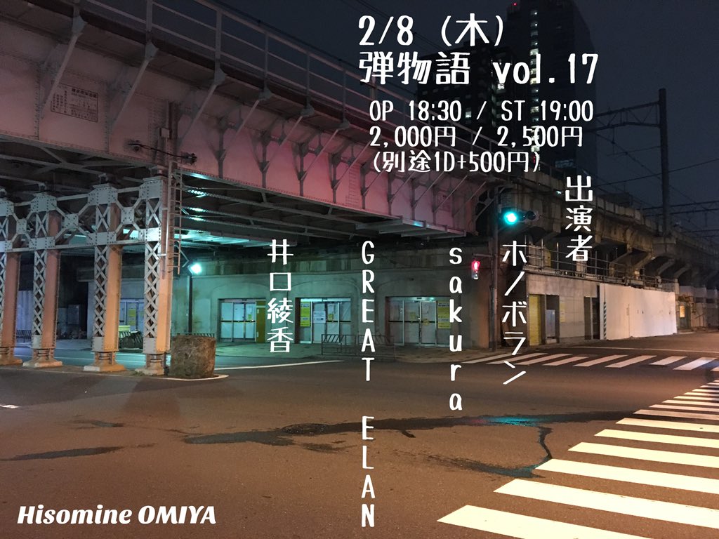 弾物語 vol.17