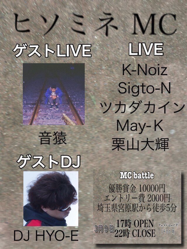 ヒソミネ MC