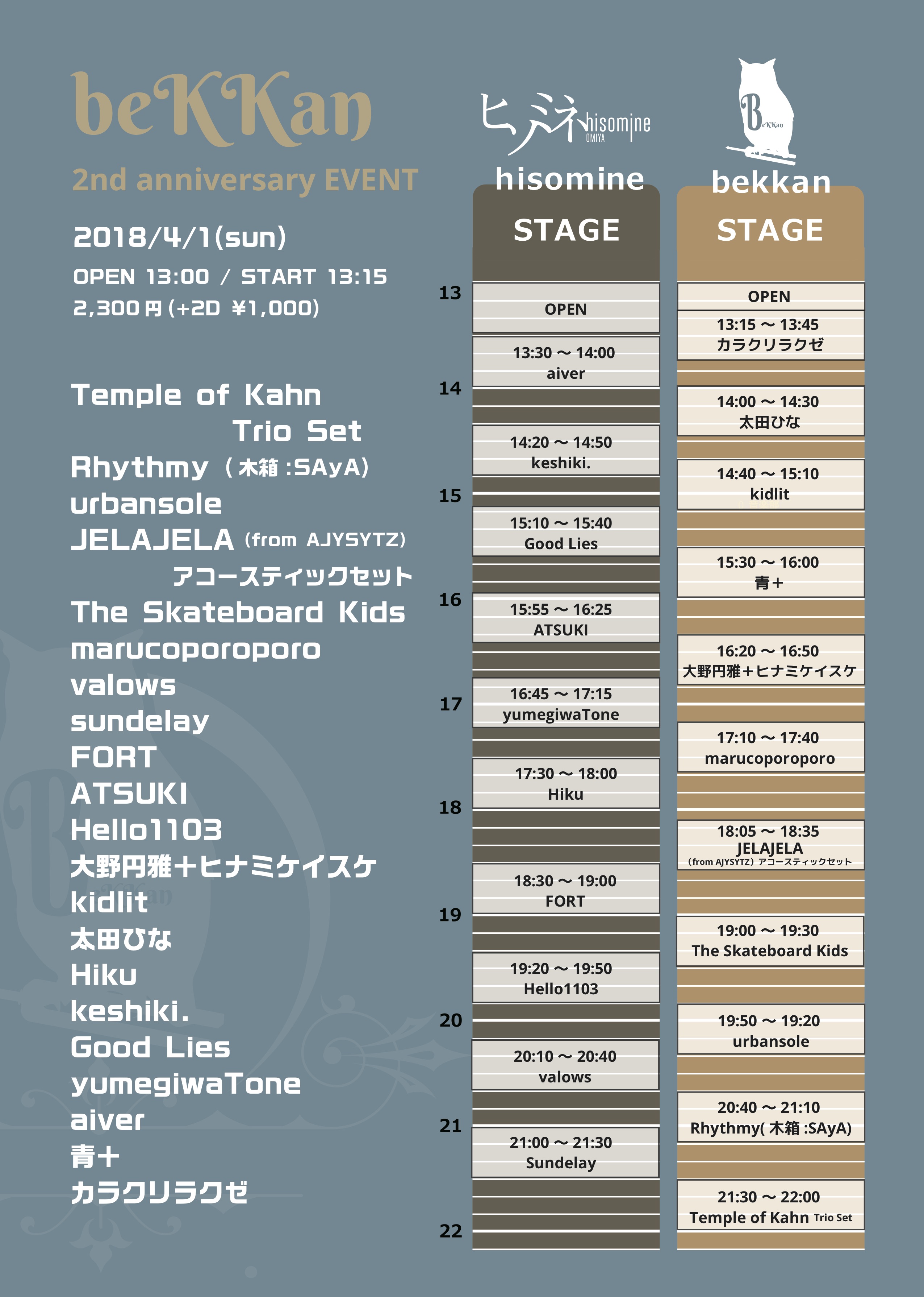 bekkan 2nd anniversary EVENT bekkan / ヒソミネ（2会場往来イベント）