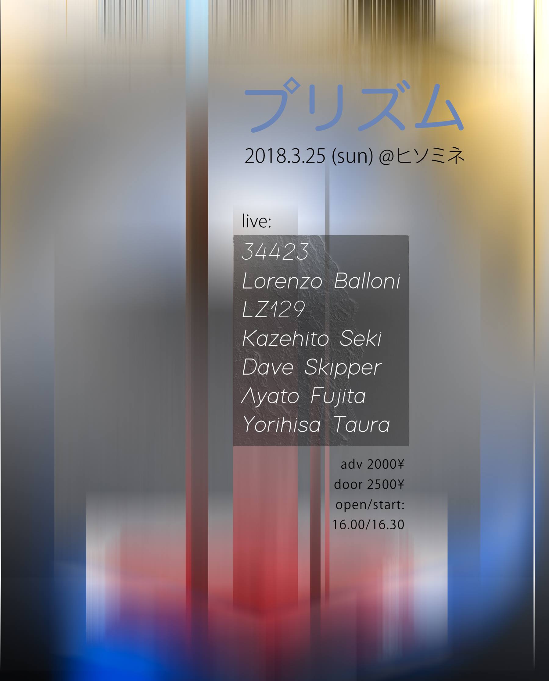 プリズム