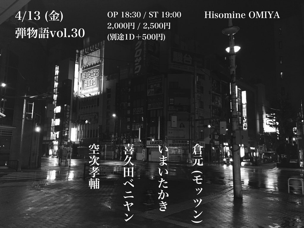 弾物語vol.30