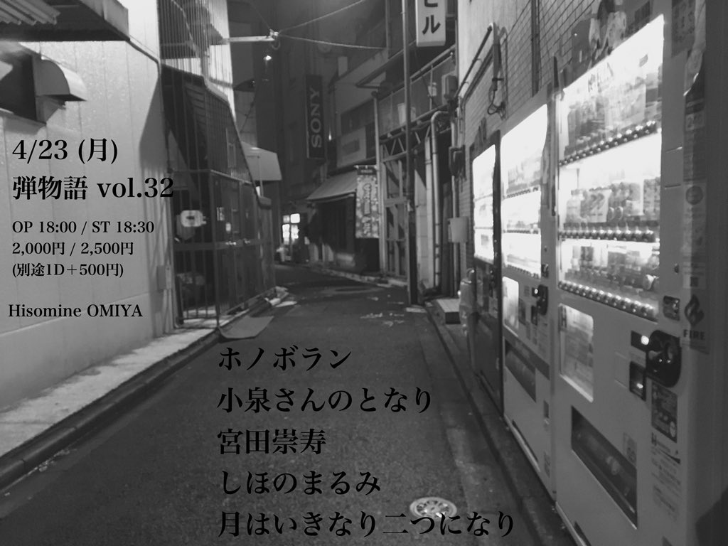 弾物語 vol.32