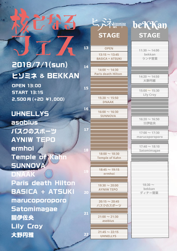 核となるフェス
