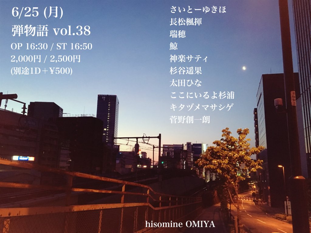 弾物語 vol.38