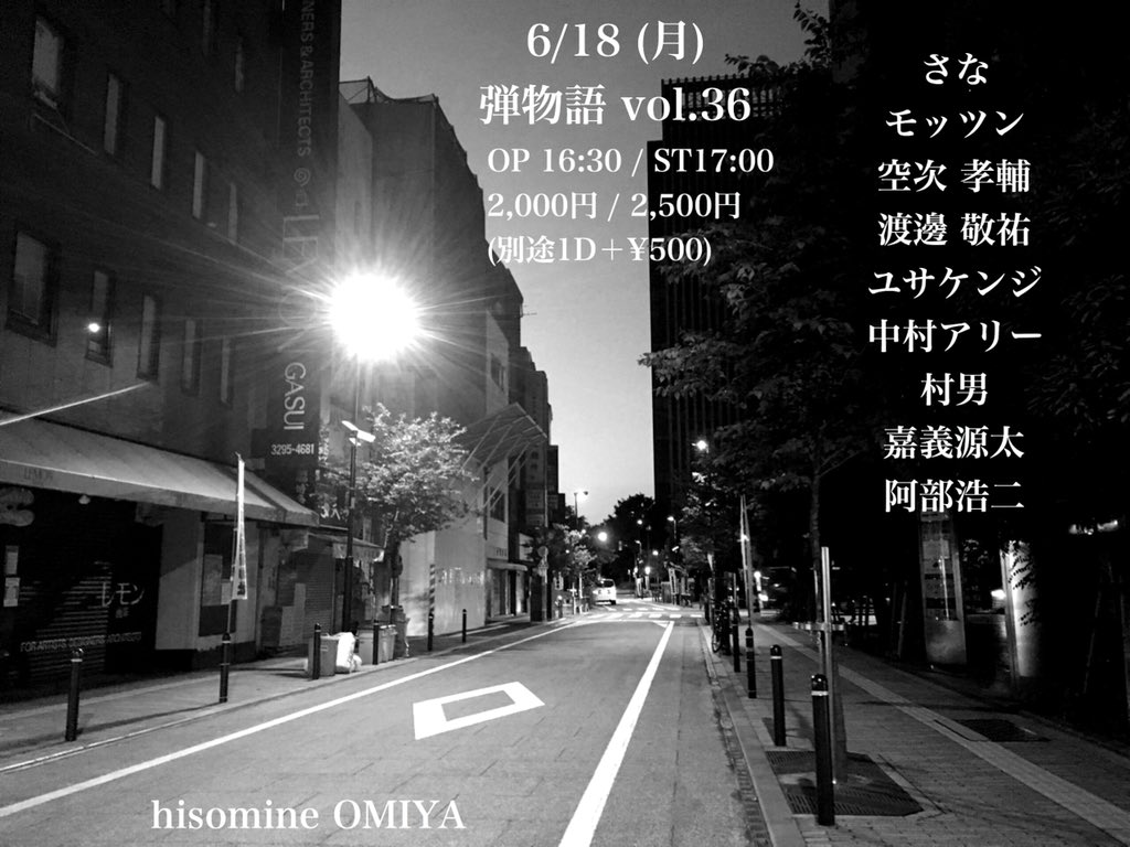 弾物語 vol.36