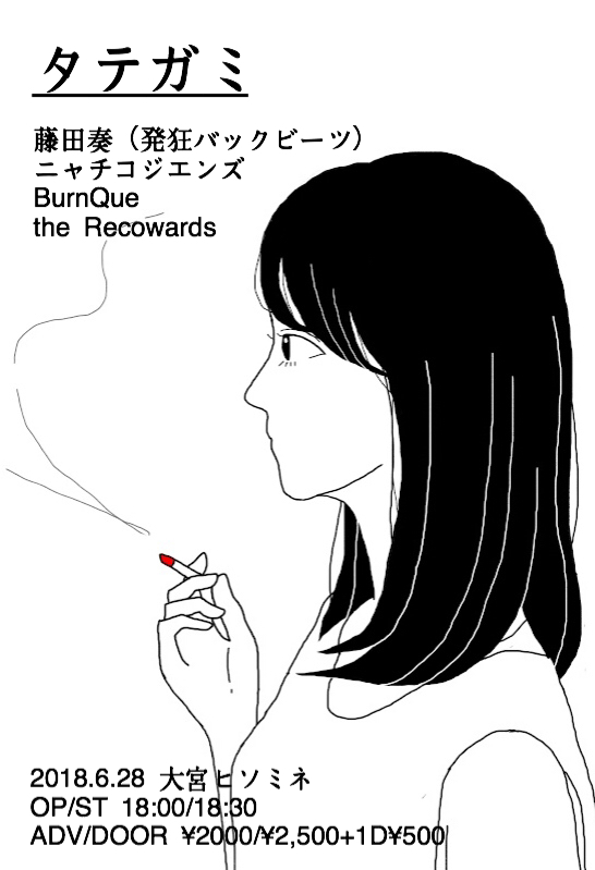 タテガミ-1