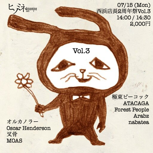 西浜店長2周年祭Vol.3
